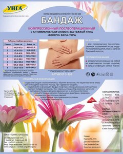 Бандаж послеоперационый БКП-УНГА компр P5 [С-320]