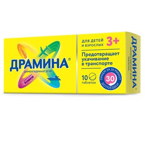 Драмина таб. 50мг №10