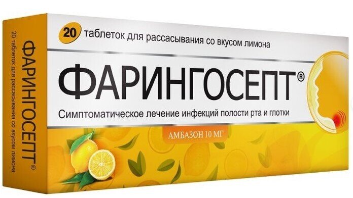 Фарингосепт таб. д/рассас. Лимон №20