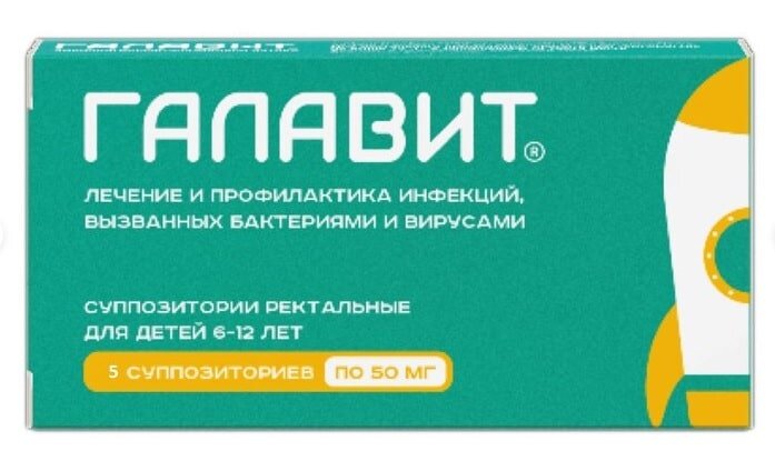 Галавит супп. рект. 50мг №5