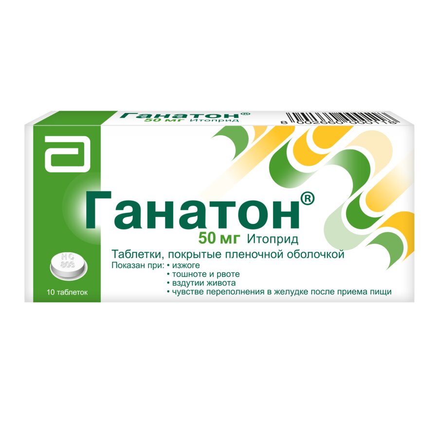 Ганатон таб. п.о 50мг №10