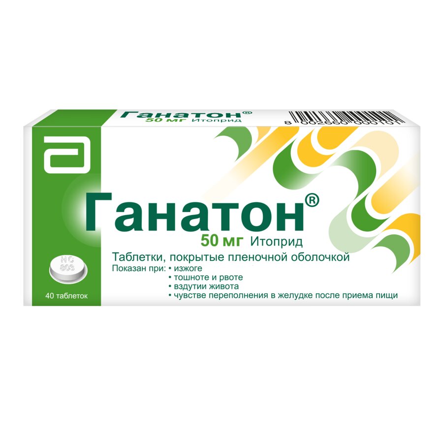Ганатон таб. п.о 50мг №40