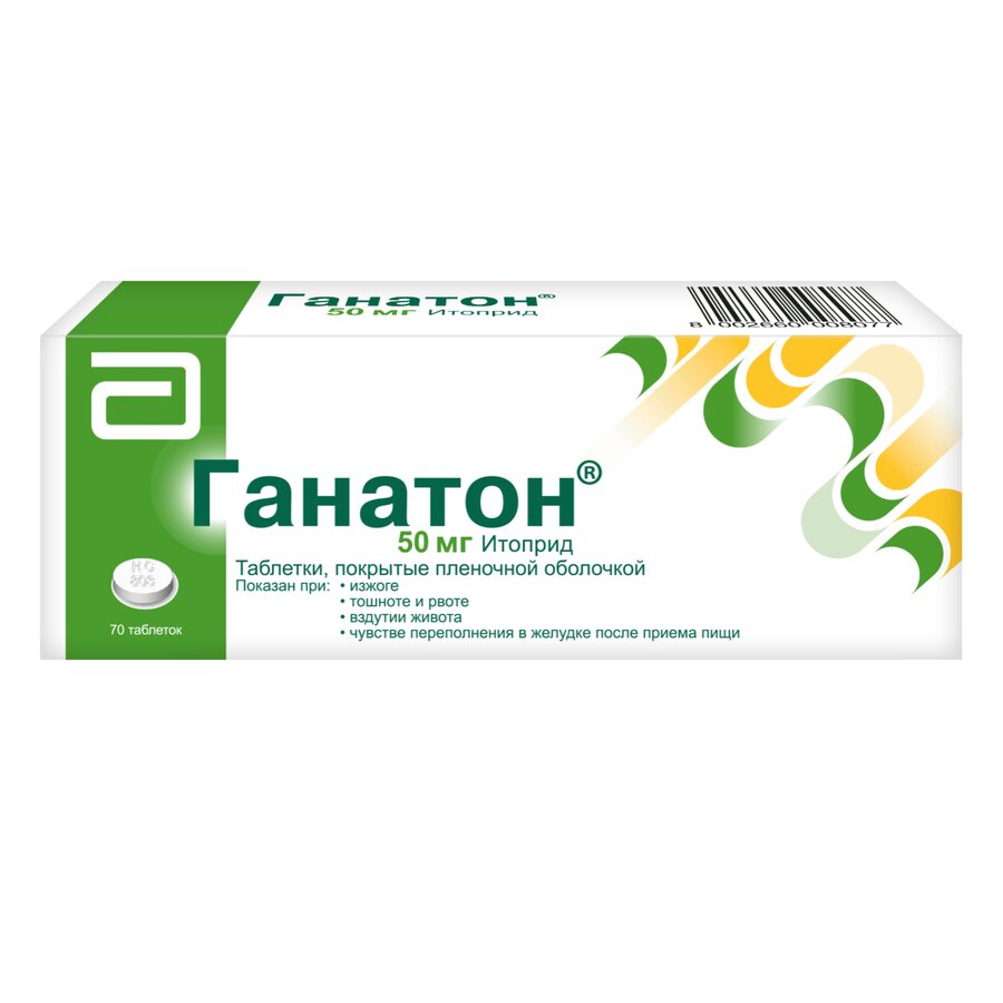 Ганатон таб. п.о 50мг №70