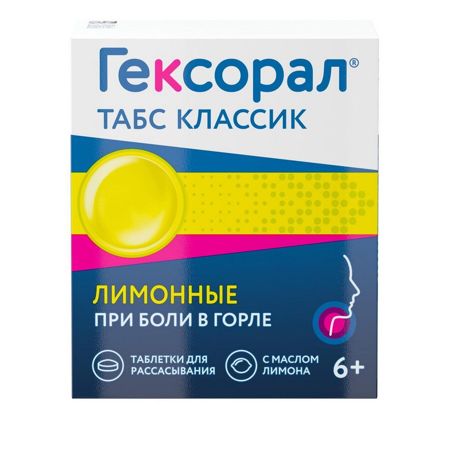 Гексорал Классик таб. д/рассас. Лимон №16