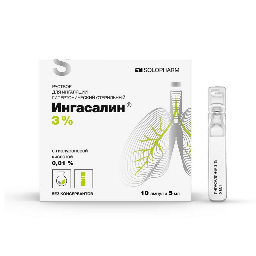 Ингасалин р-р д/ингал. гипертонический 3% 5мл №10