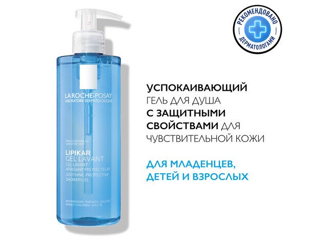 ЛРП Липикар очищающий гель для душа 400мл
