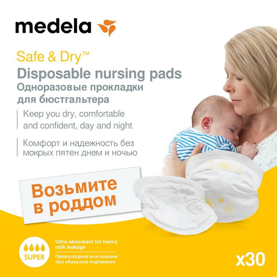 Медела Прокладки д/груди одноразовые №30