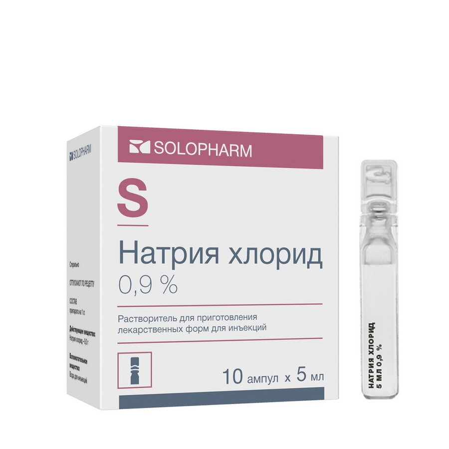 Натрия хлорид Гротекс р-р д/ин. 0.9% 5мл №10